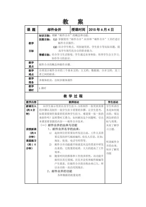 邮件合并教案