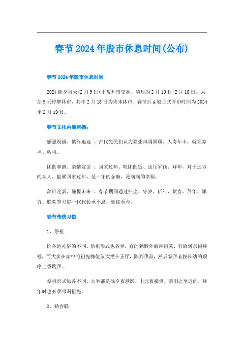 春节2024年股市休息时间(公布)