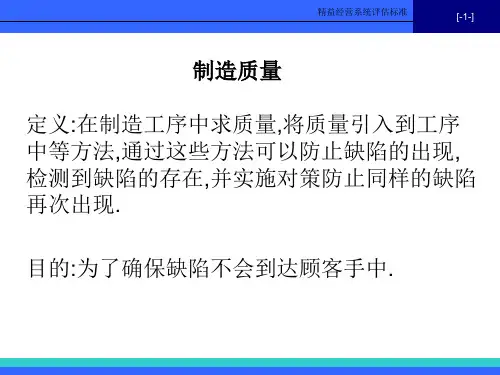 五大原则-制造质量