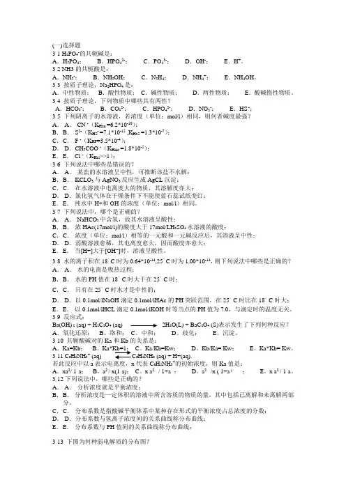 分析化学复习试题习题 (2)