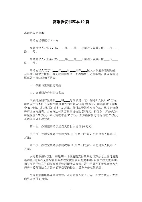 离婚协议书范本10篇