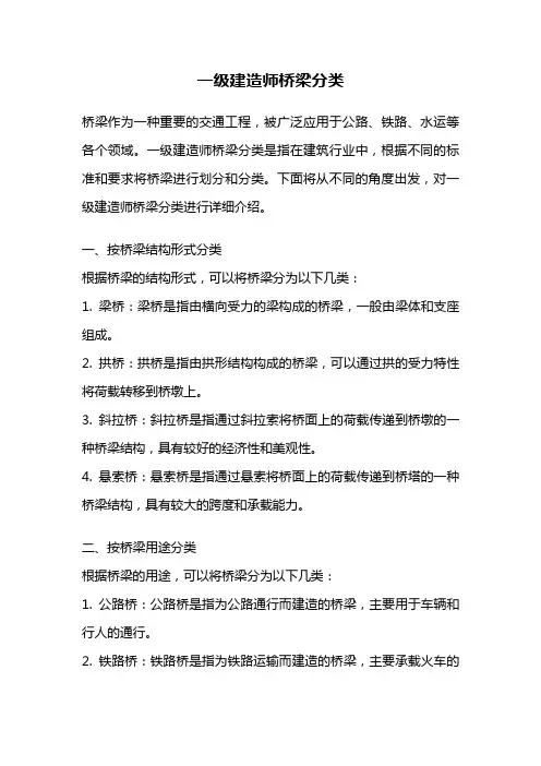一级建造师桥梁分类