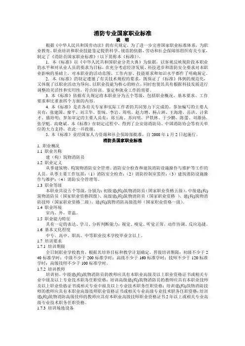 消防专业国家职业标准
