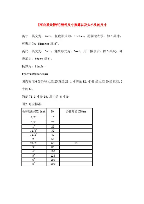 管件尺寸换算以及大小头的口径