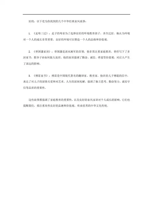 中华经典家风故事家风家训的故事