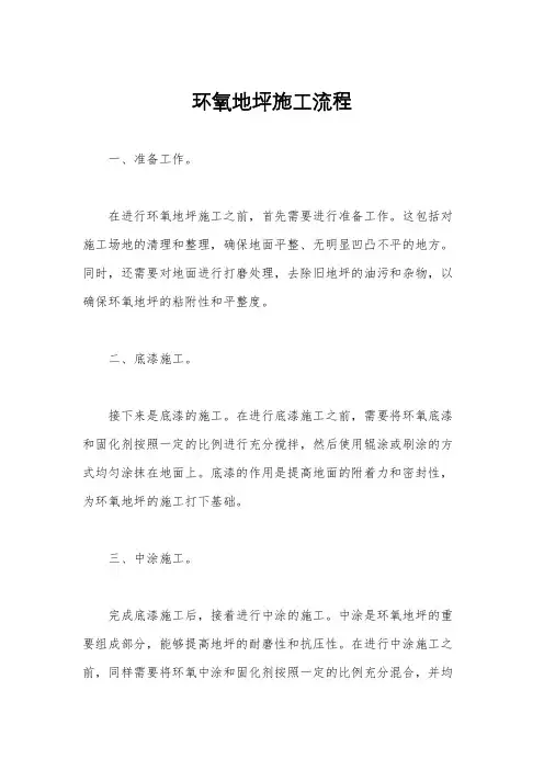 环氧地坪施工流程