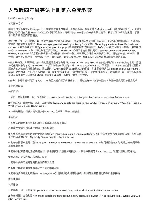 人教版四年级英语上册第六单元教案