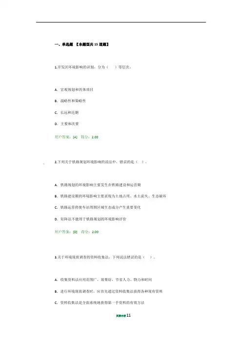 2017年咨询工程师继续教育环境评价试题及答案94分