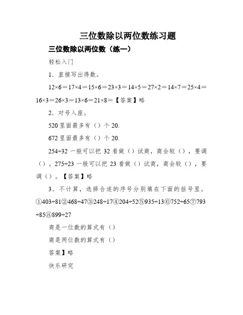 三位数除以两位数练习题