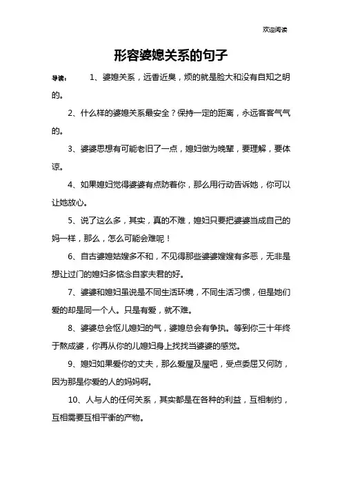 形容婆媳关系的句子