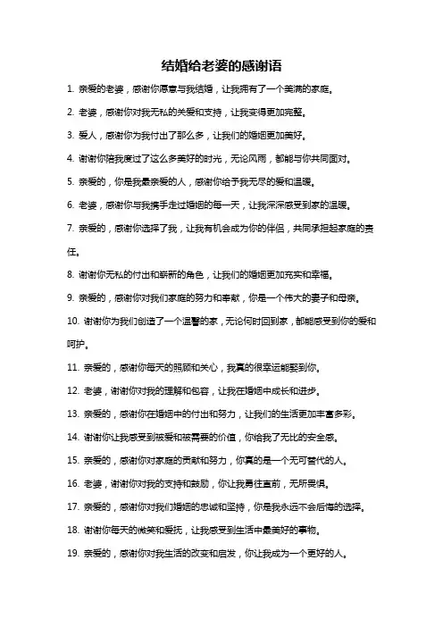 结婚给老婆的感谢语
