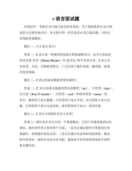 c语言面试题