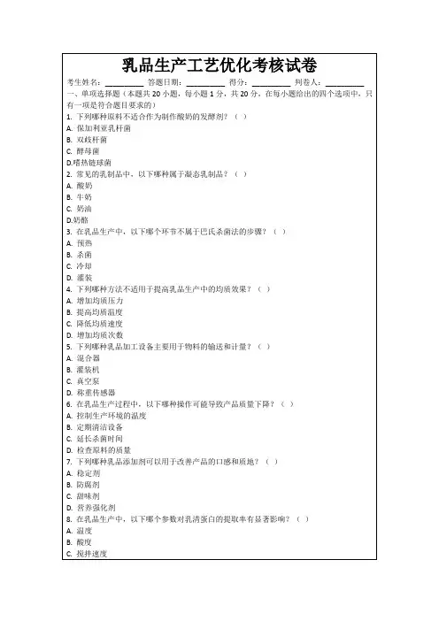 乳品生产工艺优化考核试卷