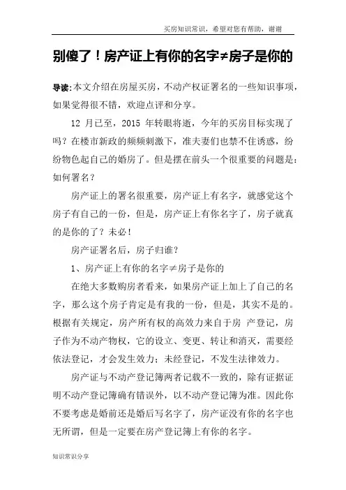 别傻了!房产证上有你的名字≠房子是你的