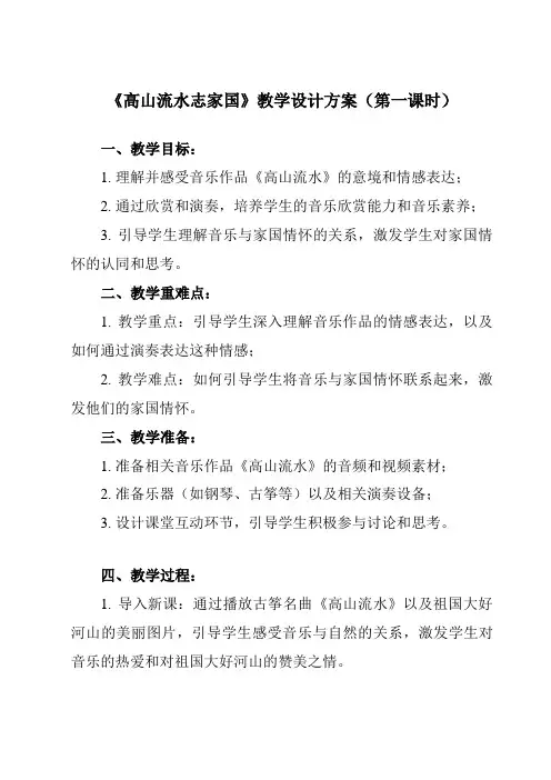 《第十七节 高山流水志家国》教学设计教学反思-2023-2024学年高中音乐人音版2019必修音乐鉴