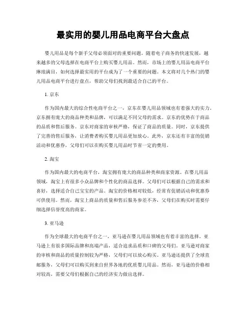 最实用的婴儿用品电商平台大盘点