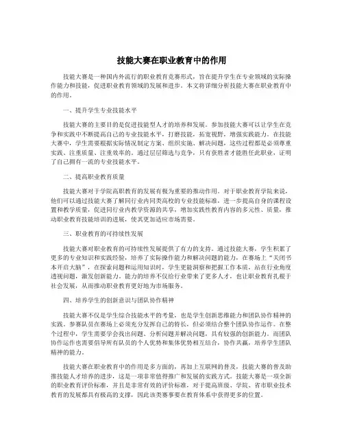 技能大赛在职业教育中的作用