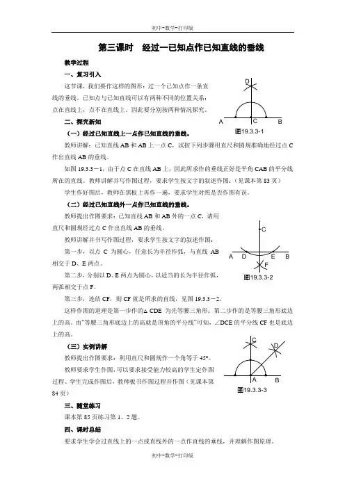 华师大版-数学-八年级上册-- 尺规作图  第三课时 教案