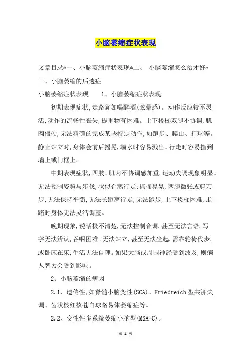 小脑萎缩症状表现