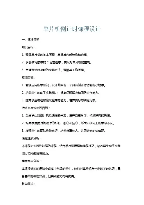 单片机倒计时课程设计