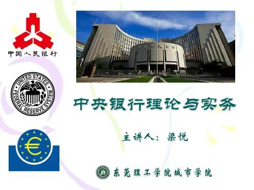中央银行学-第七章 货币政策目标与工具
