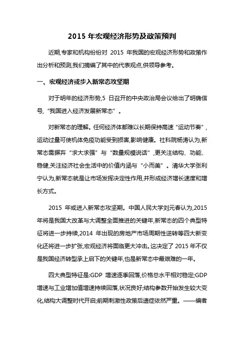 2015年宏观经济形势及政策预判