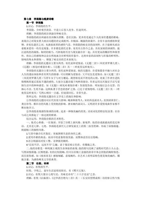 自考资料中国古代文学史一 笔记