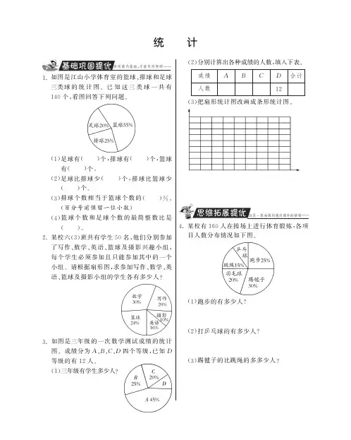 六年级上册数学试题-统计丨人教新课标(2014秋)(PDF版,含答案)