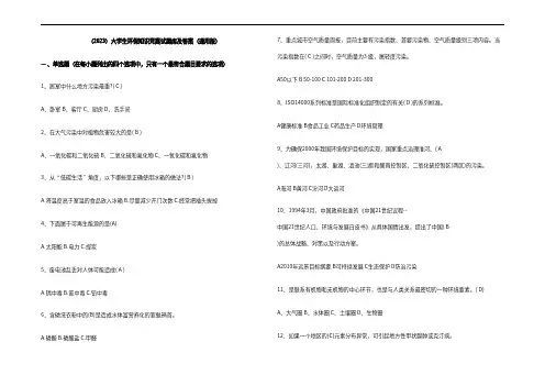 (2023)大学生环保知识竞赛试题库及参考答案(通用版)