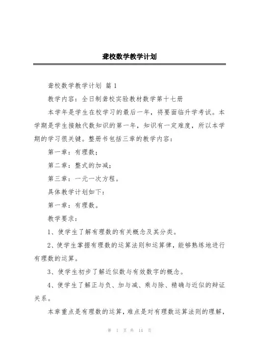 聋校数学教学计划