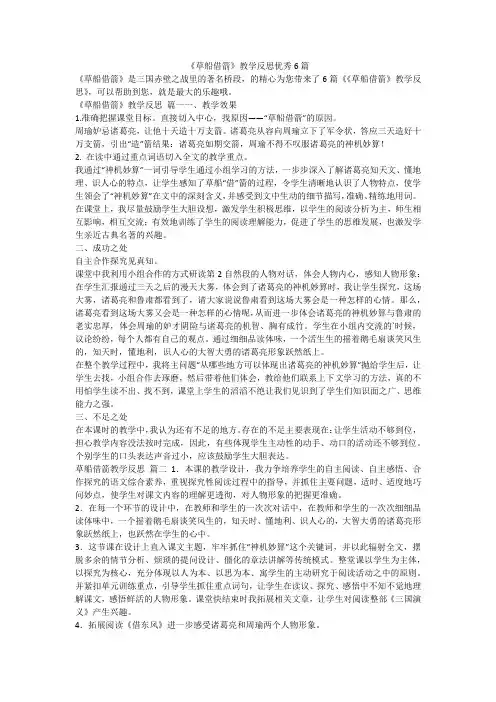 2023最新-《草船借箭》教学反思优秀6篇
