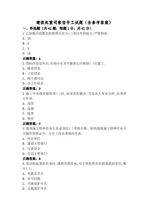 建筑起重司索信号工试题(含参考答案)