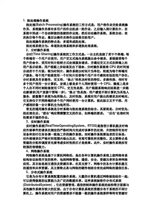 操作系统的分类