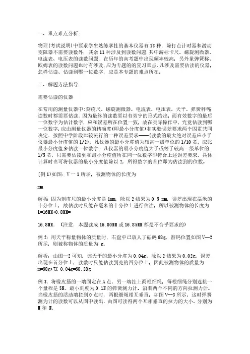 测量仪器读数方法