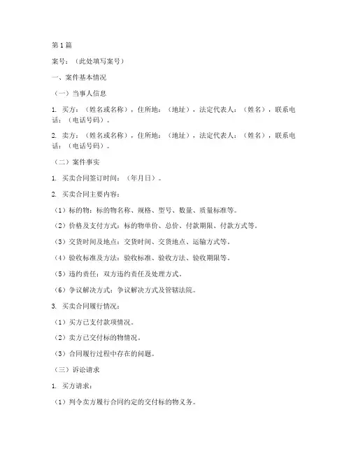 买卖合同案件法律意见书(3篇)