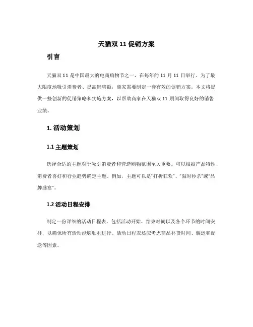 天猫双11促销方案