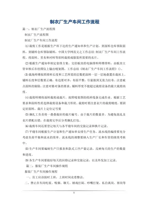 制衣厂生产车间工作流程