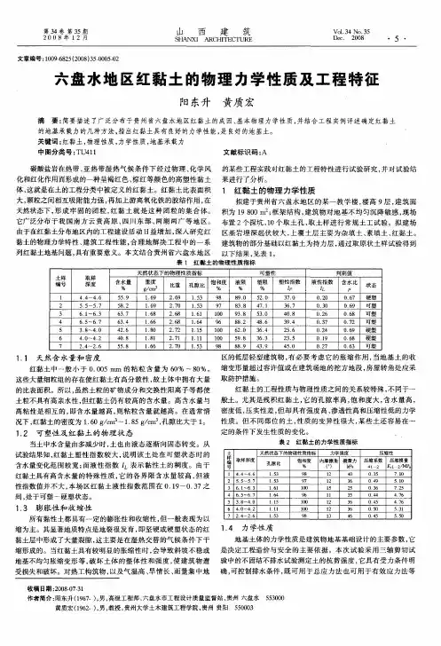 六盘水地区红黏土的物理力学性质及工程特征
