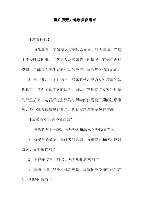 重症肌无力健康教育指南