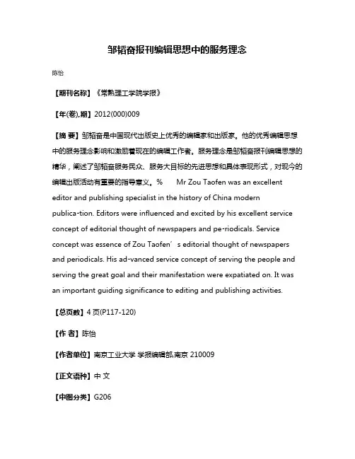 邹韬奋报刊编辑思想中的服务理念