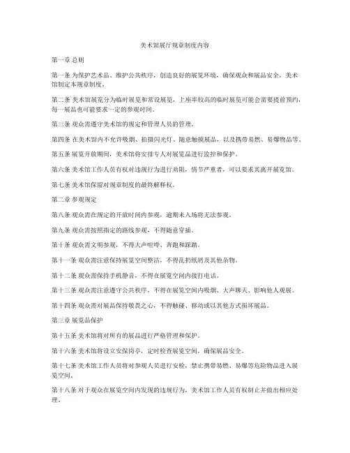 美术馆展厅规章制度内容
