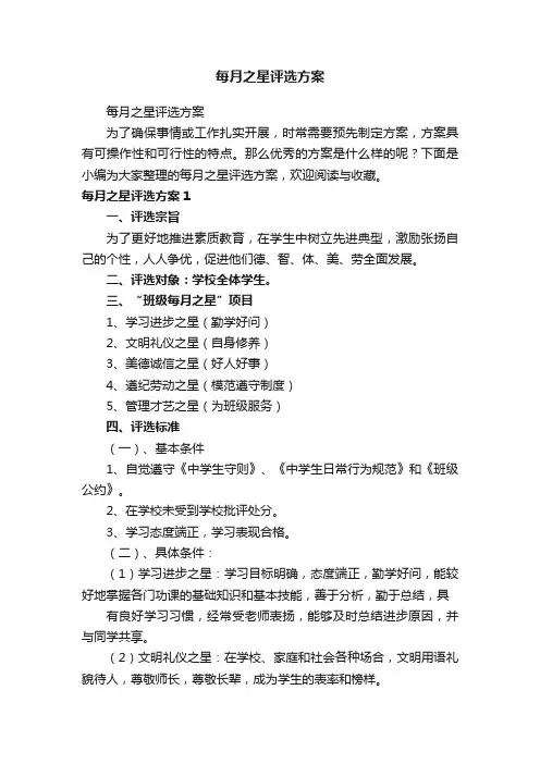 每月之星评选方案