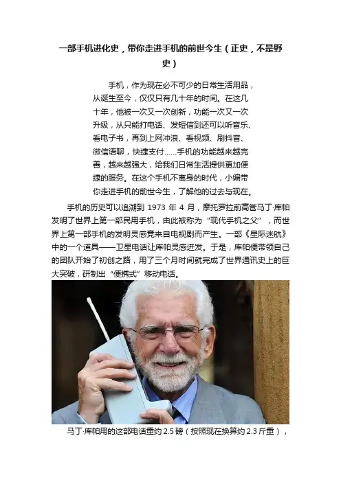 一部手机进化史，带你走进手机的前世今生（正史，不是野史）