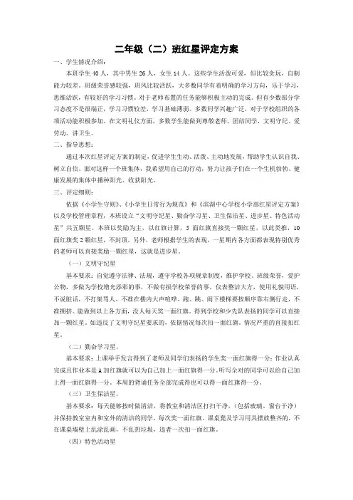 二年级红星评定方案