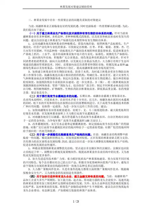林果发展对策建议辅助资料