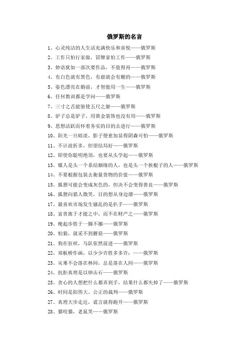 最新-俄罗斯的名言 精品