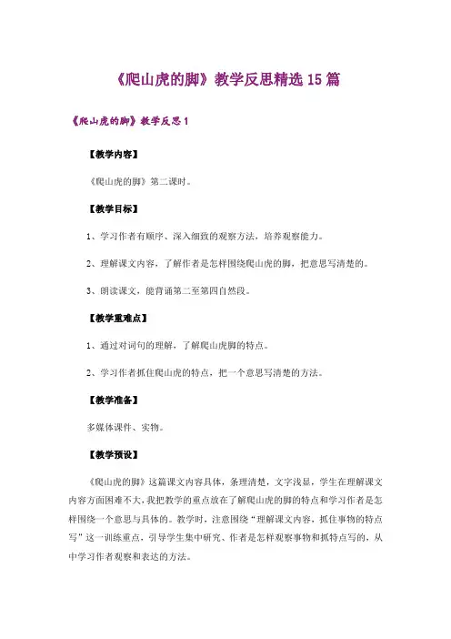 《爬山虎的脚》教学反思精选15篇
