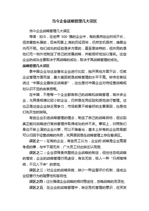 当今企业战略管理几大误区