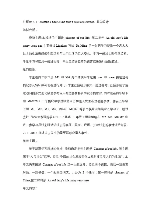 Module1Unit2Shedidn’thaveatelevision.(教学设计)外研版英语五年