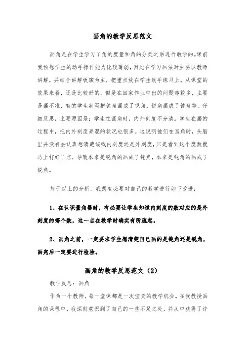 画角的教学反思范文（2篇）